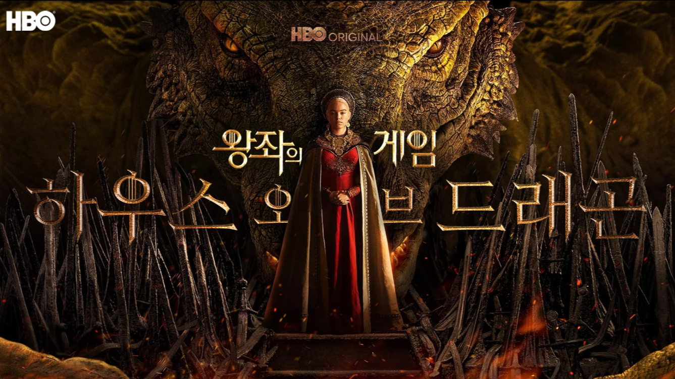 House of the Dragon cover