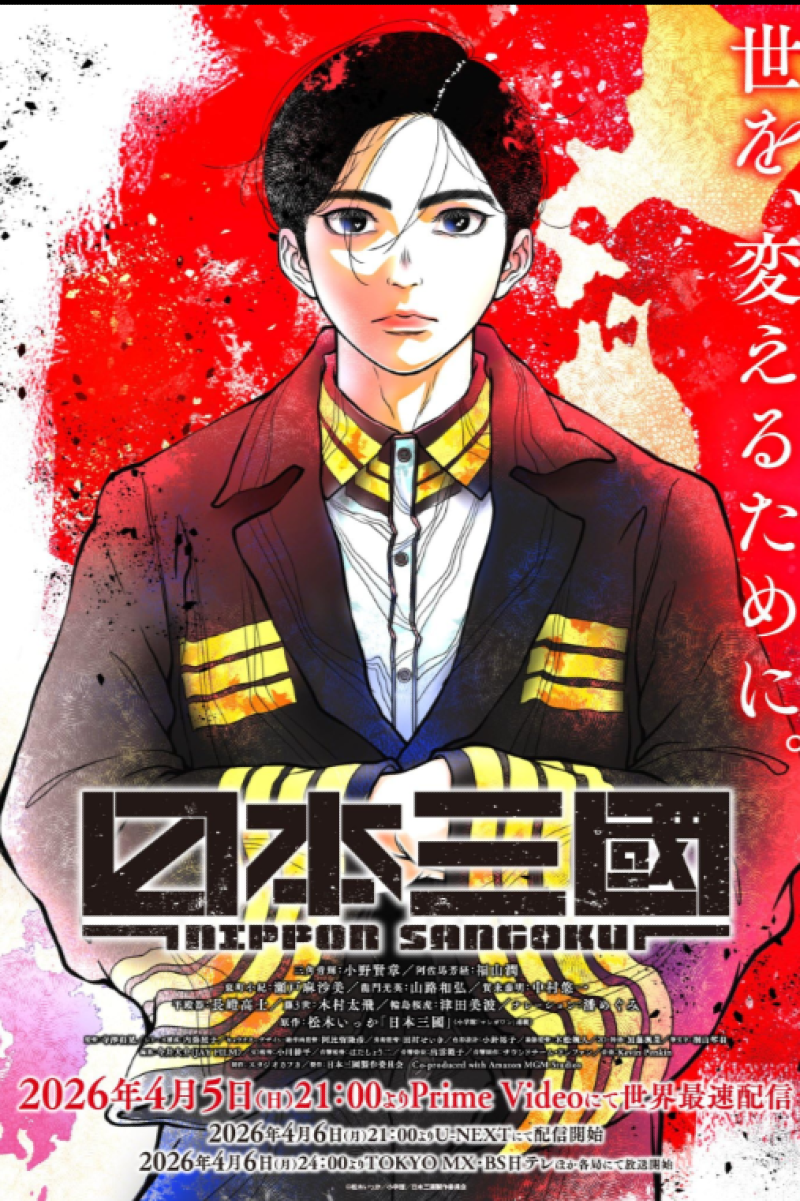 Nippon Sangoku